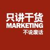 商业营销不废话