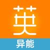英然动漫-异能精选