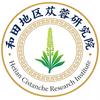 和田地区苁蓉研究院
