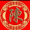 义门堂：陈康