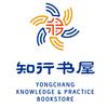 知行书屋