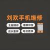 刘欢手机维修