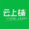 云上铺门店管理系统