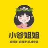 小谷姐姐麻辣拌·麻辣烫(壹方里店)专用号