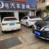 东莞长安久号音响