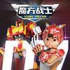 魔方战士CUBEMECHA