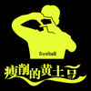 瘦削的黄土豆（日韩足球）