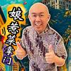 娘惹菜掌门