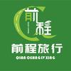 前程自驾领队小婉