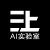三上AI实验室