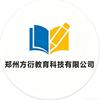 郑州方衍教育科技有限公司官方号