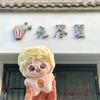 博爱花间巷-无尽夏-🍿