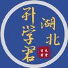 湖北升学君