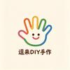 逗来拼豆·石膏·DIY手作官方号