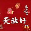 水利-水善利万物，