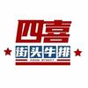 四喜街头(广丰店)小吴