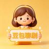 豆包聊剧