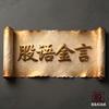 股语金言