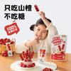 小兔团团儿童山楂零食直播间