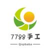 7788 手工