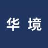 华境汽车青岛体验中心