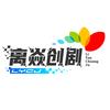 离焱创剧