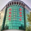 唐县河北会茹校服生产基地