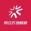 热立方服务支持