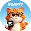 汤姆学剪辑
