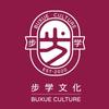 步学文化