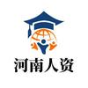 河南人资就业见习
