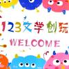 123文学创玩批发