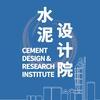 水泥设计院