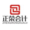 正荣会计