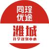潍坊升学通-潍城