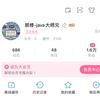邪修-java大师兄