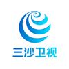 三沙卫视
