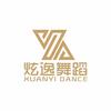 滨州市炫逸舞蹈学校（总校）
