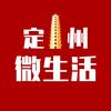 定州微生活