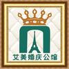 艾美婚庆公馆+高端婚车