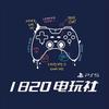 武汉1820电玩社