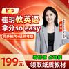 崔玥 28天英语规划营