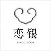 恋银黄金加工