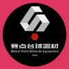 赛点台球器材