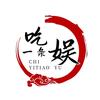 吃一条娱