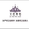 贵阳艾娃舞蹈—万科麓山校区