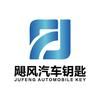 飓风汽车钥匙