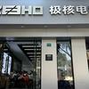 极核电动上海芳华路店