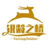 西安养老-银龄之桥