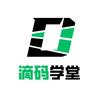 滴码学堂